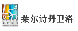 安得利衛(wèi)浴|衛(wèi)浴掛件|龍頭系列|萊爾詩(shī)丹衛(wèi)浴LARSD-五星級(jí)衛(wèi)浴空間